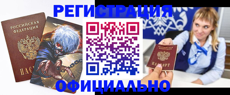 временная прописка в Ноябрьске
