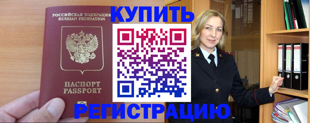 прописка регистрация в Ноябрьске