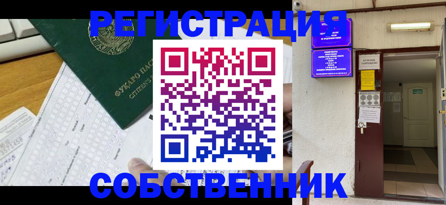 временная регистрация для всех в Ноябрьске