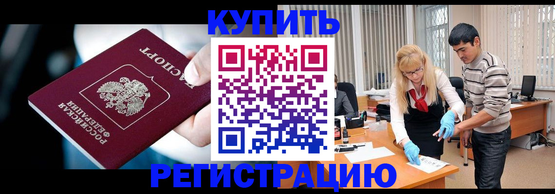 регистрация в Ноябрьске
